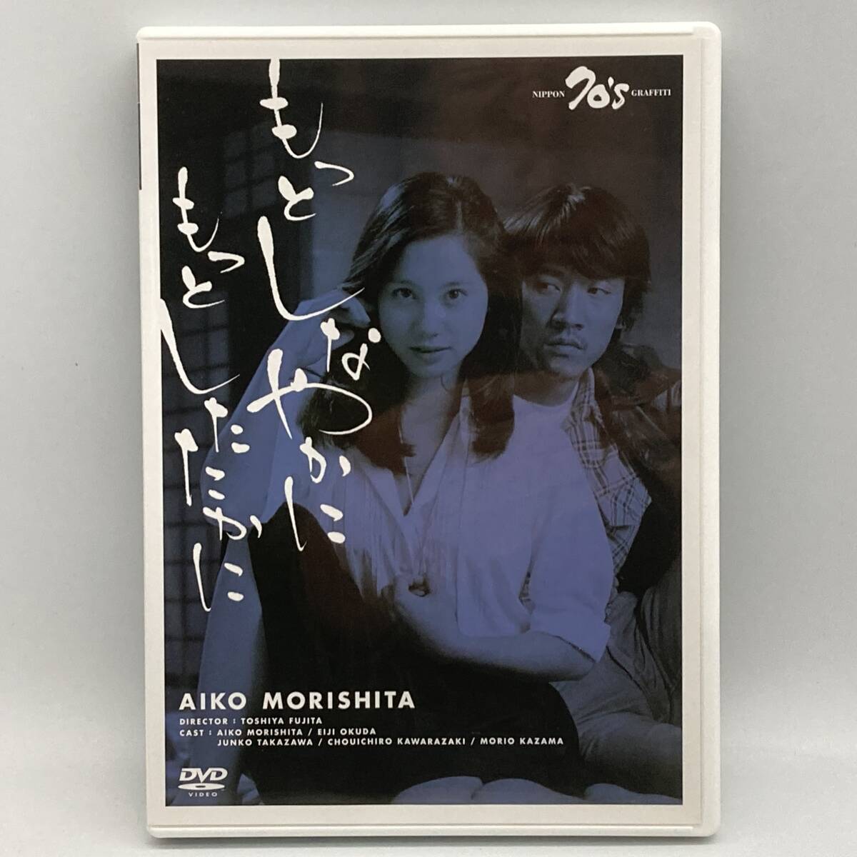 もっとしなやかに もっとしたたかに 森下愛子/奥田瑛二 邦画 DVD(DVD