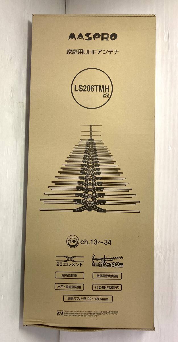 ★☆未使用 マスプロアンテナ 家庭用アンテナセット LS206TMH 取説冊子 UHF ch.13-34 20エレメント 超高性能型UHFアンテナ☆★_1