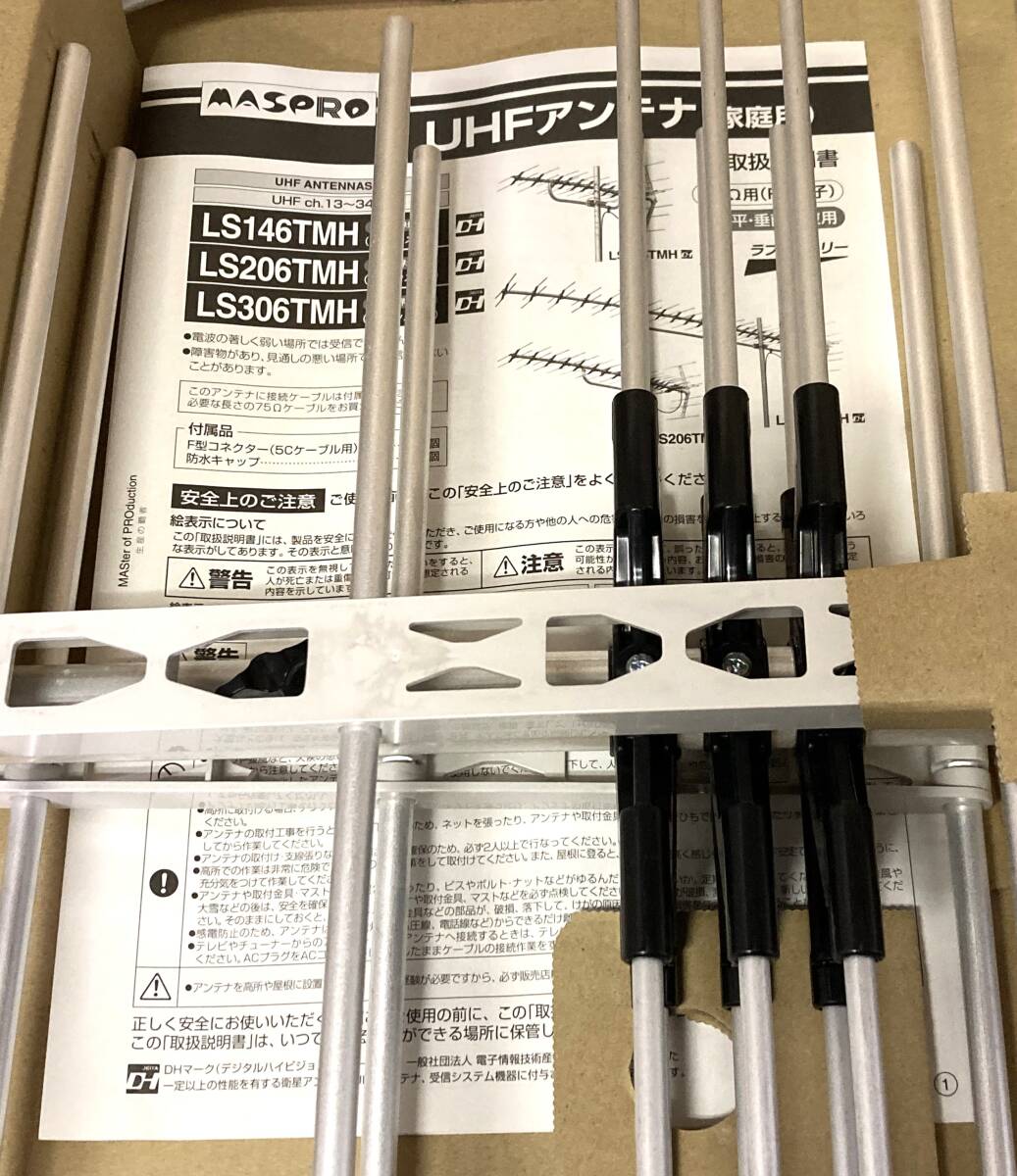 ★☆未使用 マスプロアンテナ 家庭用アンテナセット LS206TMH 取説冊子 UHF ch.13-34 20エレメント 超高性能型UHFアンテナ☆★_6