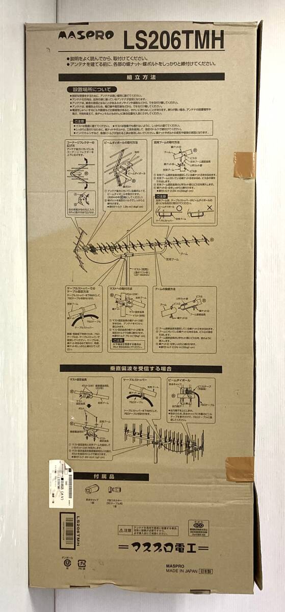 ★☆未使用 マスプロアンテナ 家庭用アンテナセット LS206TMH 取説冊子 UHF ch.13-34 20エレメント 超高性能型UHFアンテナ☆★_7