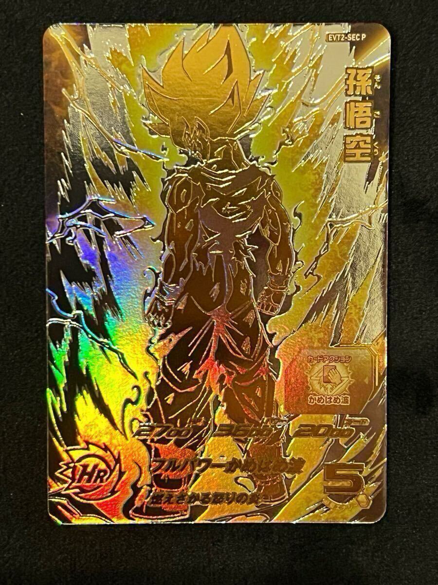 スーパードラゴンボールヒーローズ 孫悟空 EVT2-SEC P 台湾版 金