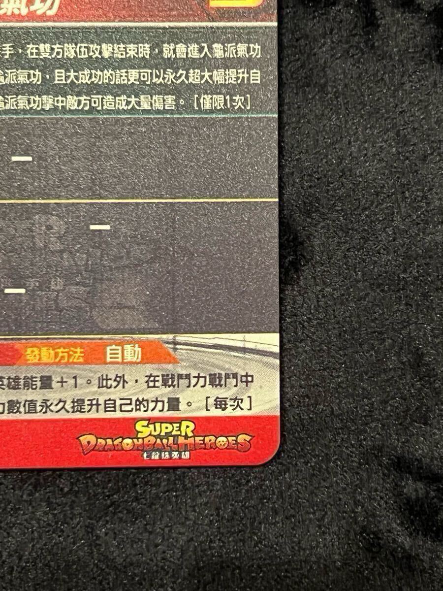 スーパードラゴンボールヒーローズ 孫悟空 EVT2-SEC P 台湾版 金