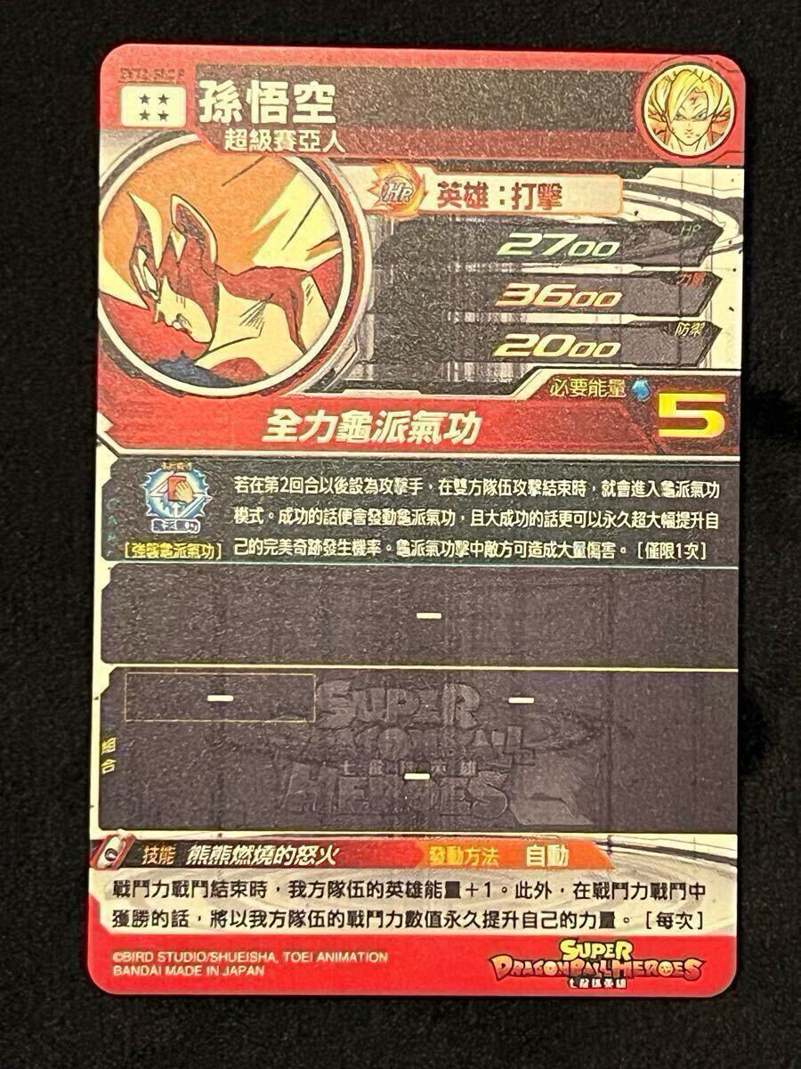 スーパードラゴンボールヒーローズ 孫悟空 EVT2-SEC P 台湾版 金