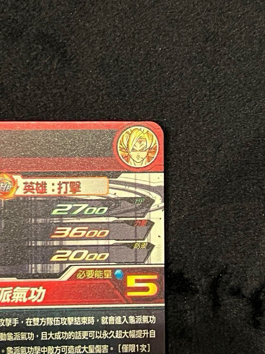 スーパードラゴンボールヒーローズ 孫悟空 EVT2-SEC P 台湾版 金