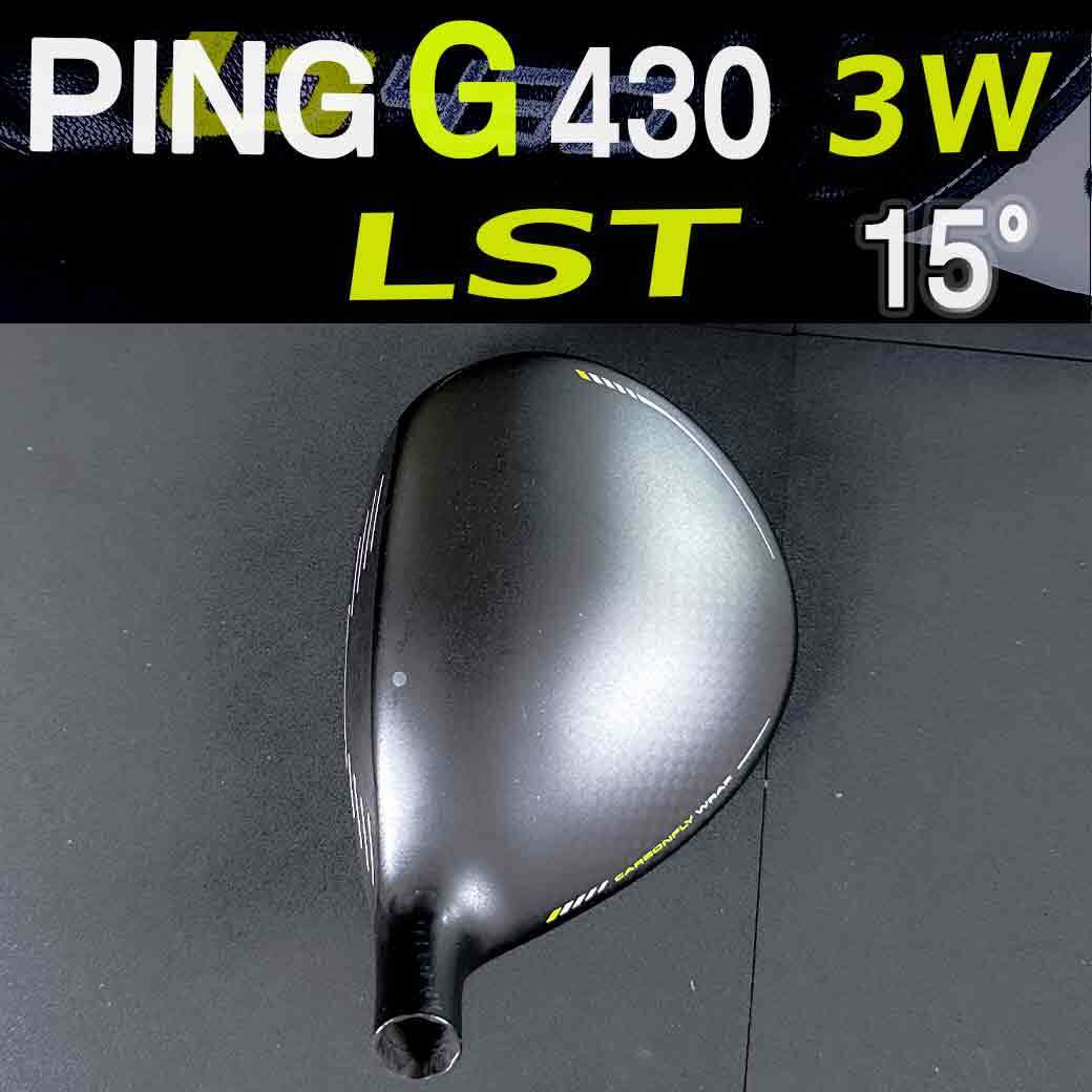 PING G430 LST 15° 3w チタン 新品スリーブ 新品ヘッドカバー付 日本仕様 正規代理店購入品_5