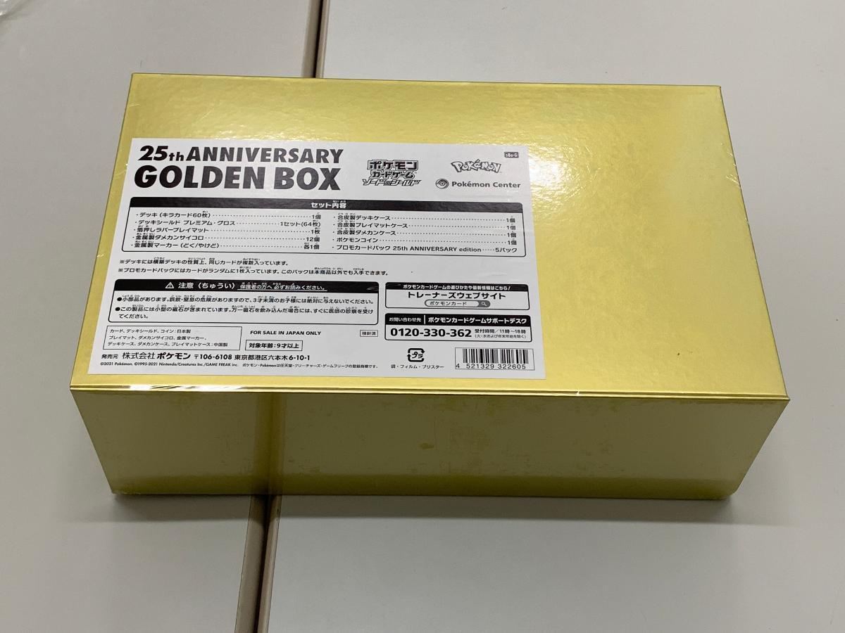 ソード＆シールド 25th ANNIVERSARY GOLDEN BOX(シュリンク未開封) 傷