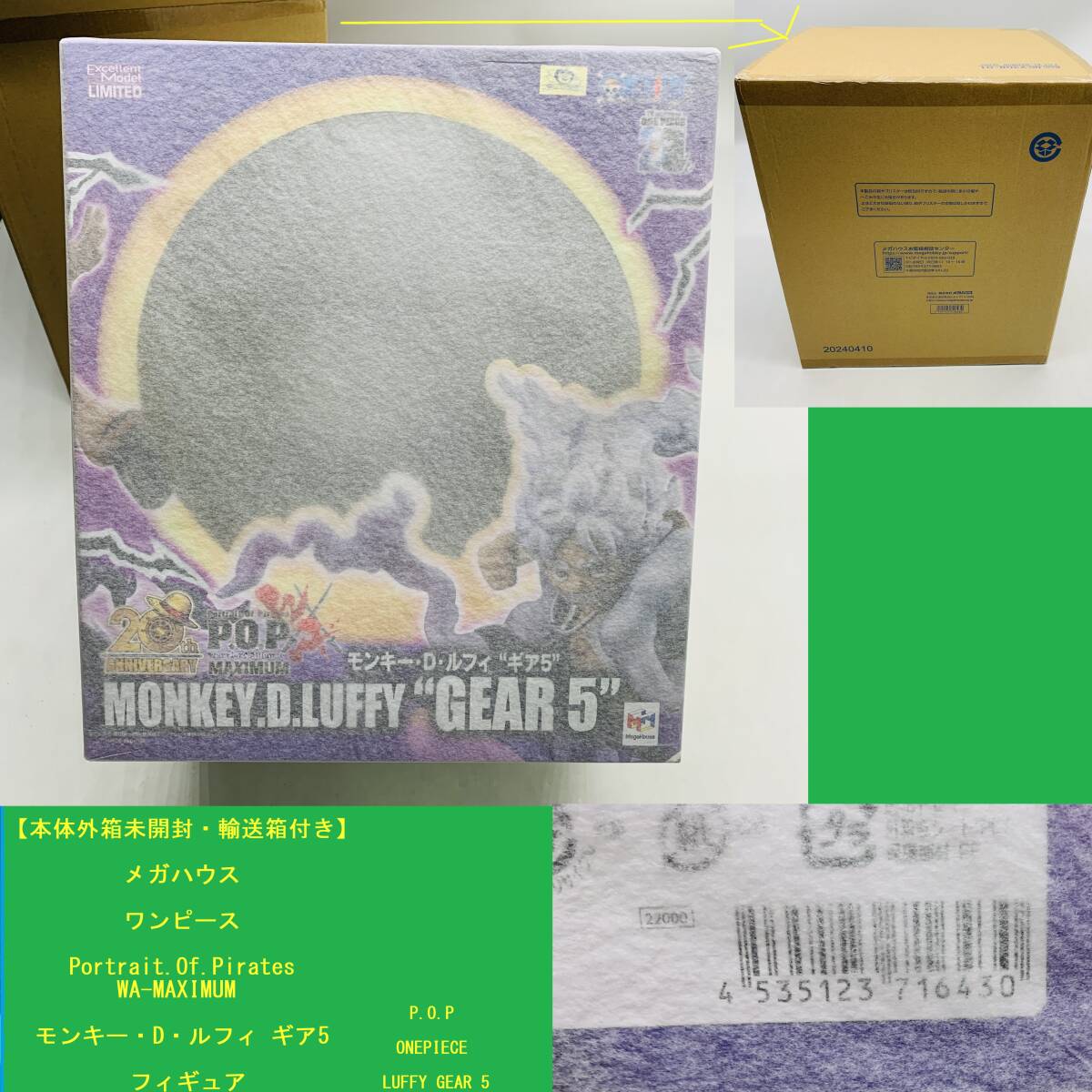【未開封】 メガハウス ワンピース Portrait.Of.Pirates WA-MAXIMUM　モンキー・D・ルフィ ギア5 フィギュア P.O.P ONEPIECE LUFFY GEAR 5_1