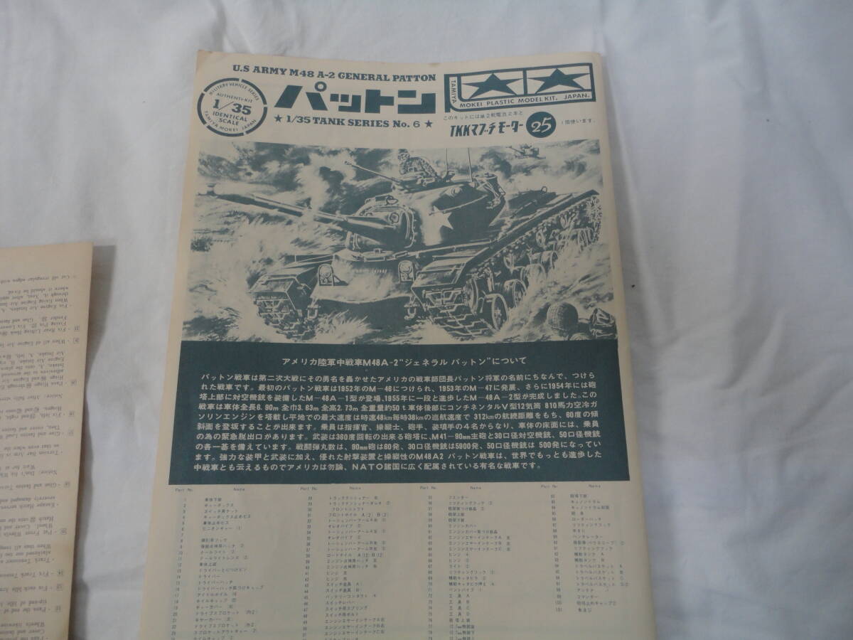 タミヤ　1/35戦車シリーズ6 アメリカM48A2パットン戦車　シングル　モーターライズ 組立済_9