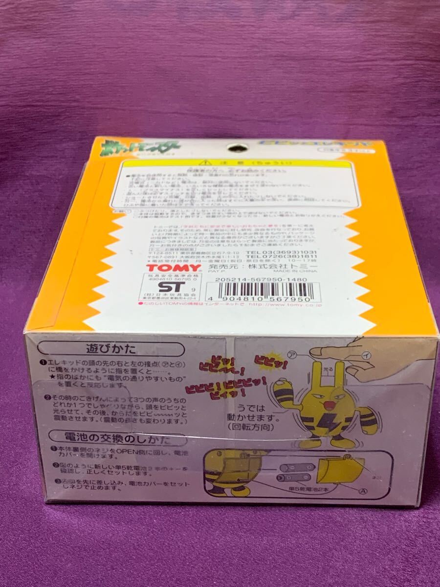 未使用未開封 TOMY ポケモン4点 ポケットモンスター『ビビッと
