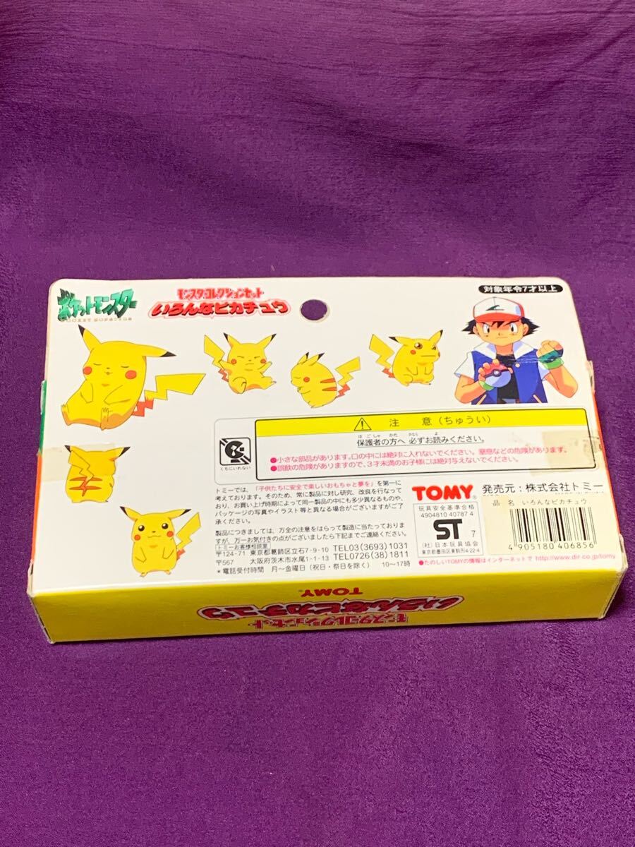 未使用未開封 TOMY ポケモン4点 ポケットモンスター『ビビッと