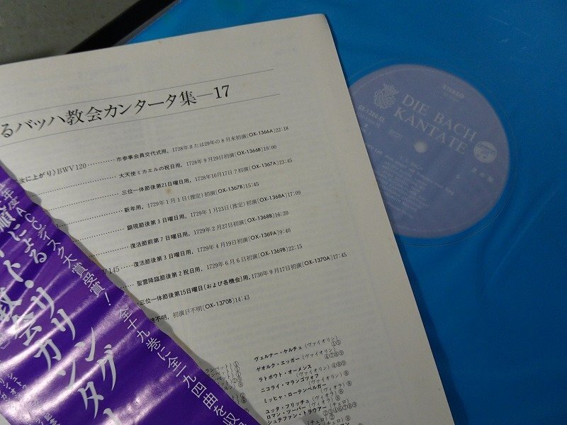 全て見本盤 帯付】ヘルムート・リリング バッハ教会カンタータ集 LP