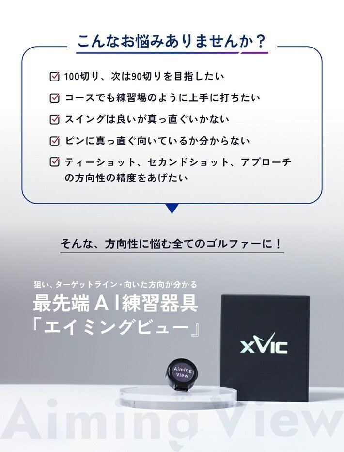 １円★Aiming View エイミングビュー xVIC AI練習器★てらゆー氏お勧めのゴルフ練習器具 アライメント/方向性改善 Youtube Tera-You-Golf★_9