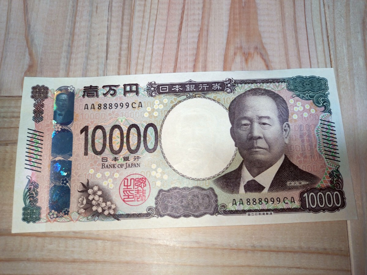 激レア 3桁 縁起 番号 ゾロ目 AA888999CA レア番号 新紙幣 10000円札