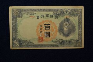 朝鮮銀行券 100円の値段と価格推移は？｜4件の売買データから朝鮮銀行
