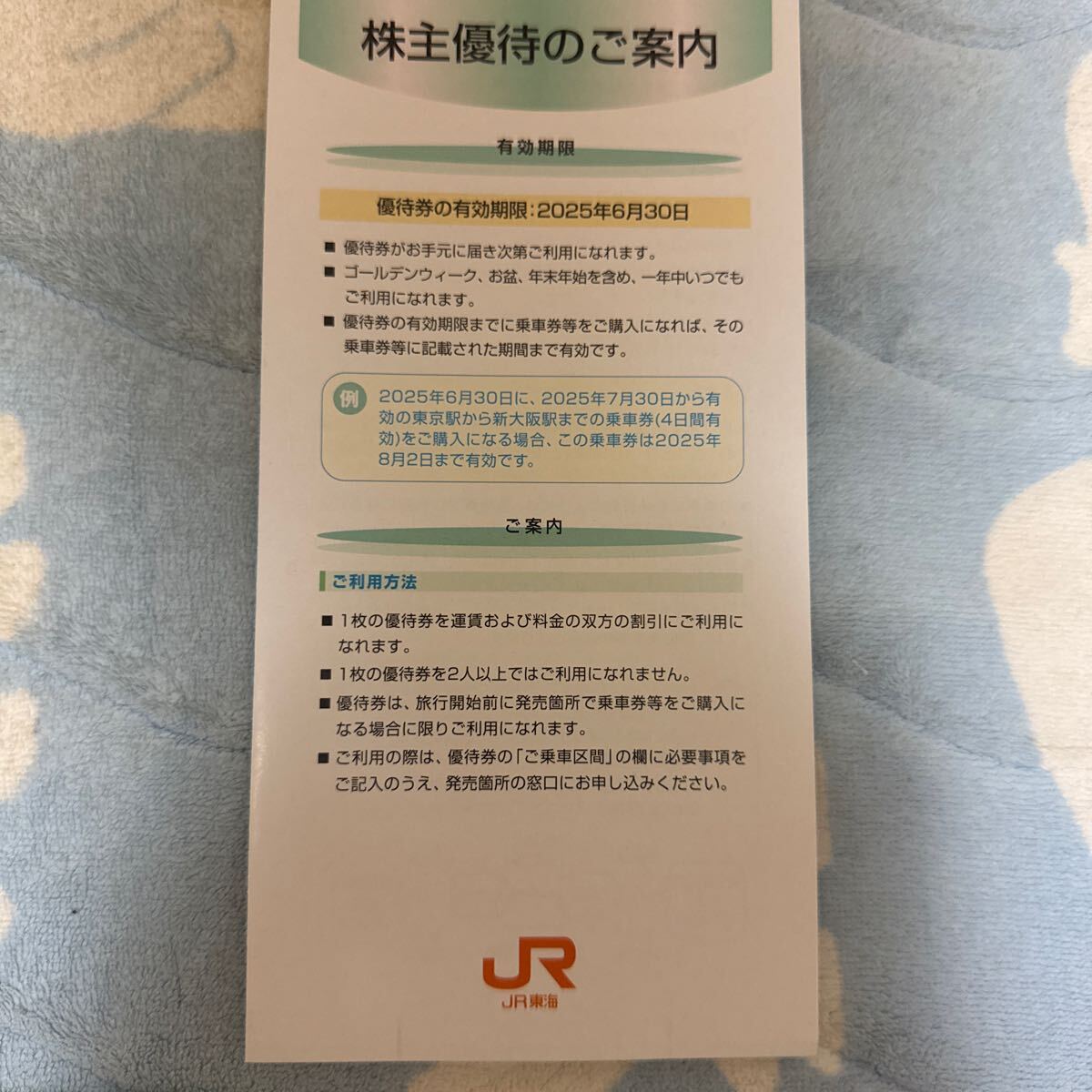 JR東海　株主優待割引券　有効期限6月30日まで　2枚セット_2