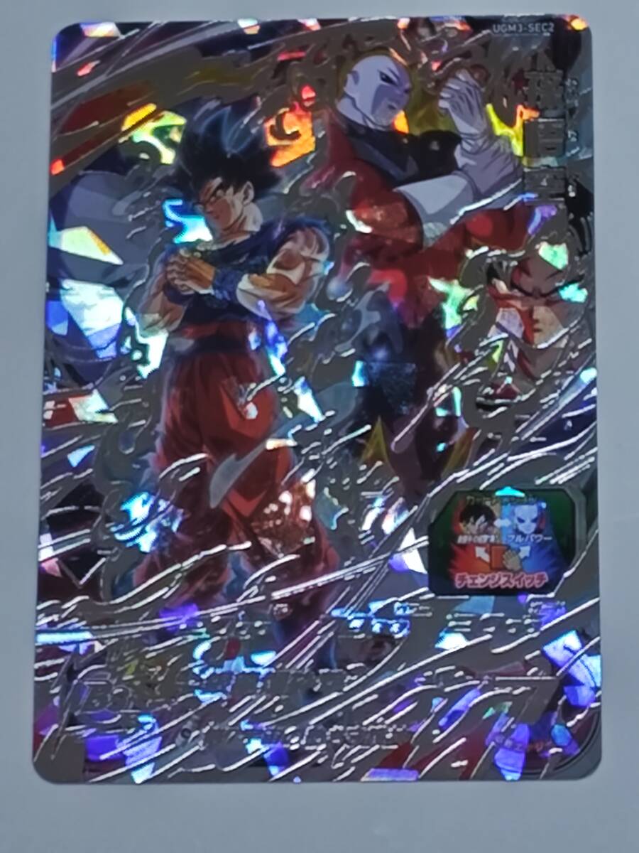 スーパードラゴンボールヒーローズUGM3弾 SEC2孫悟空_1