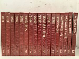 集英社 浮世絵大系の値段と価格推移は？｜2件の売買データから集英社