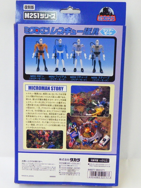 ★ タカラ　ミクロマン レスキュー隊員 クリアモード 復刻版 フィギュア ★ 未開封_2