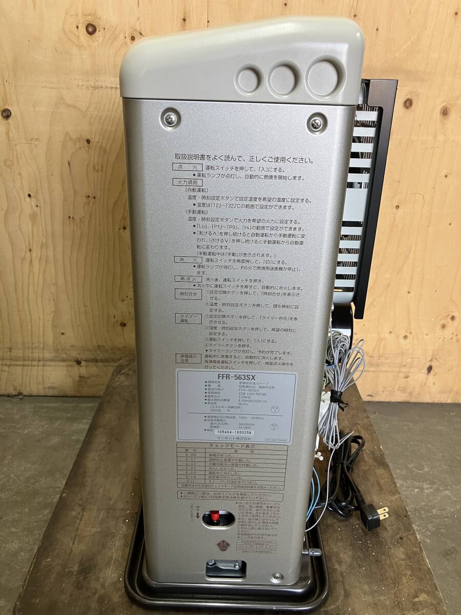 札幌発 サンポット FFストーブ FFR-563SX 2019年製 燃焼確認済み(石油