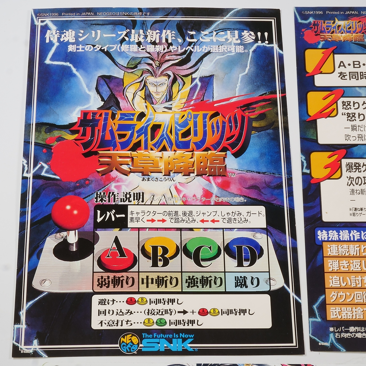 MVS サムライスピリッツ天草降臨 純正インスト+取扱説明書+帯2本 S5M1