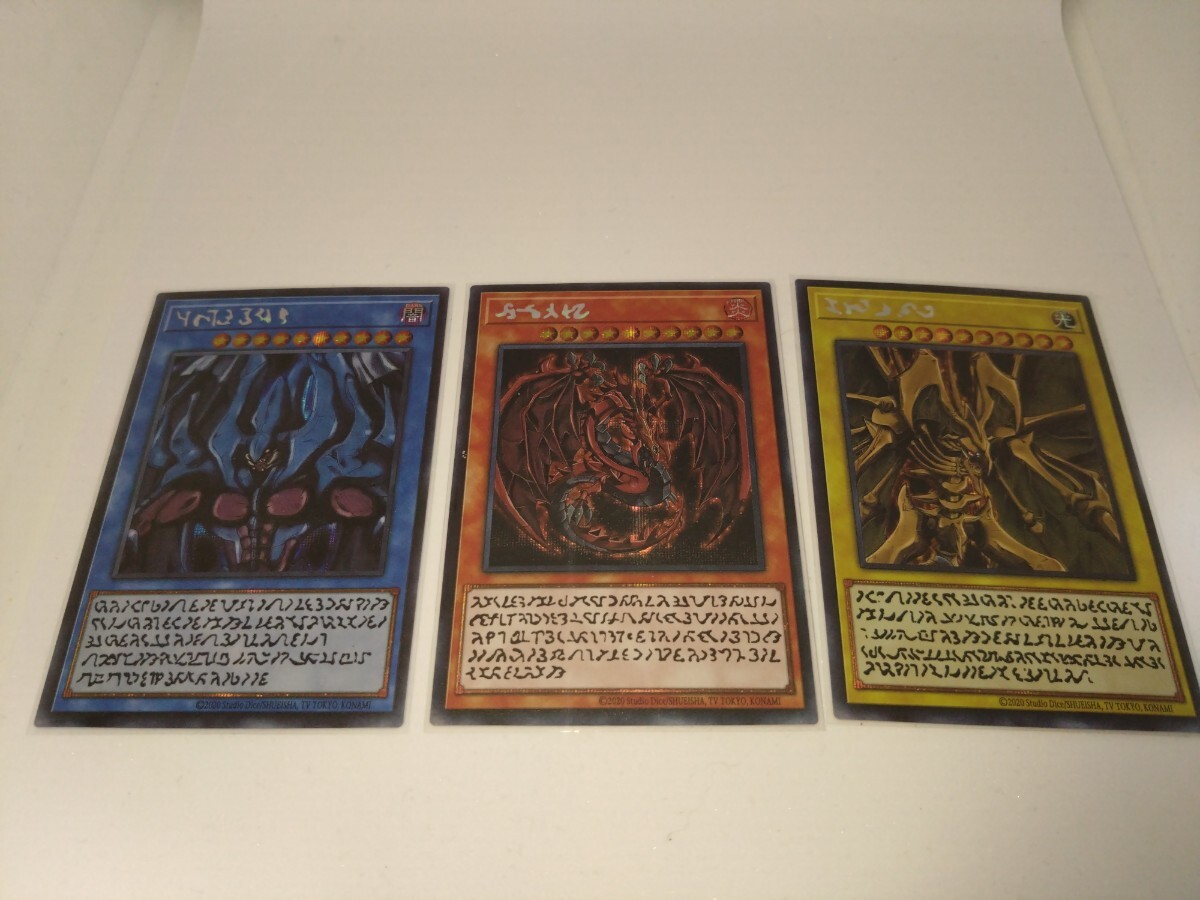 遊戯王 三幻魔 神のカードセット 原作版(まとめ売り)｜売買された