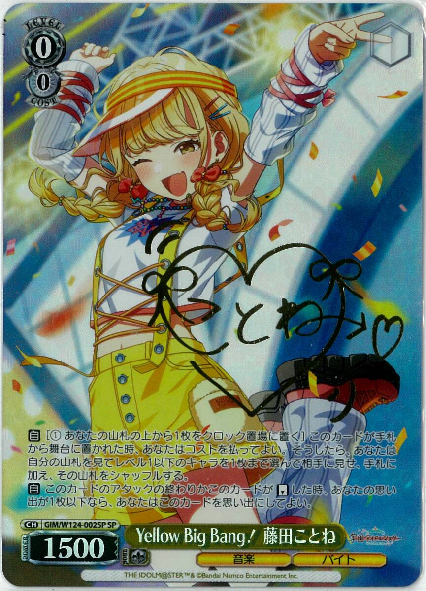 Yellow Big Bang! 藤田ことね SP 4枚 ヴァイスシュヴァルツ/Yellow Big Bang！ 藤田ことね/SP/サイン/学園