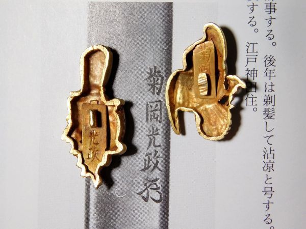 菊岡政光在銘 まばゆい金無垢目貫 猛禽狙鶏図上々作 特注落し箱入り 金無垢地保証 超絶技巧 江戸時代金工 拵 鐔 鍔 石黒政常_9