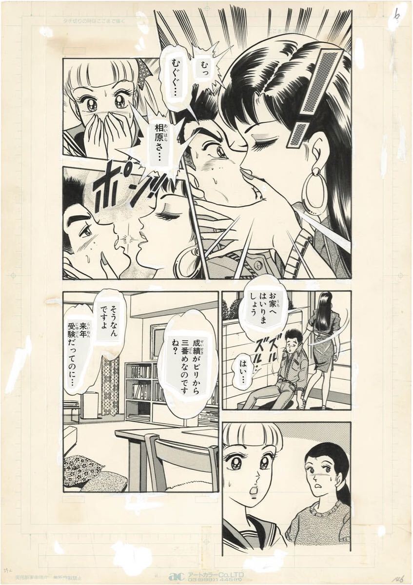 商品名】小原宗夫 直筆原稿「瞳ダイアリー」瞳の家庭教師の巻 全35枚