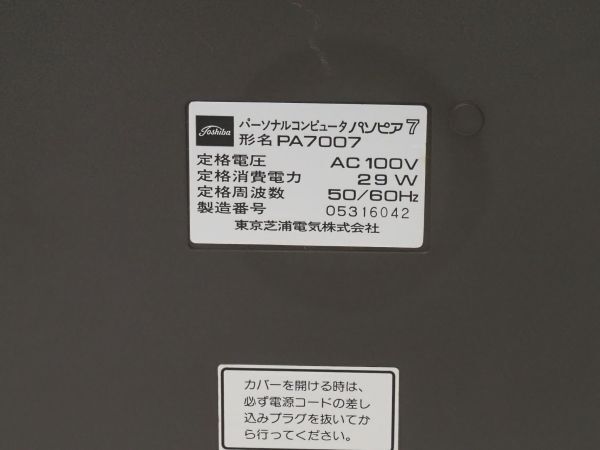 東芝　PASOPIA7　パソピア7　PA7007【ジャンク・通電のみ確認】_10