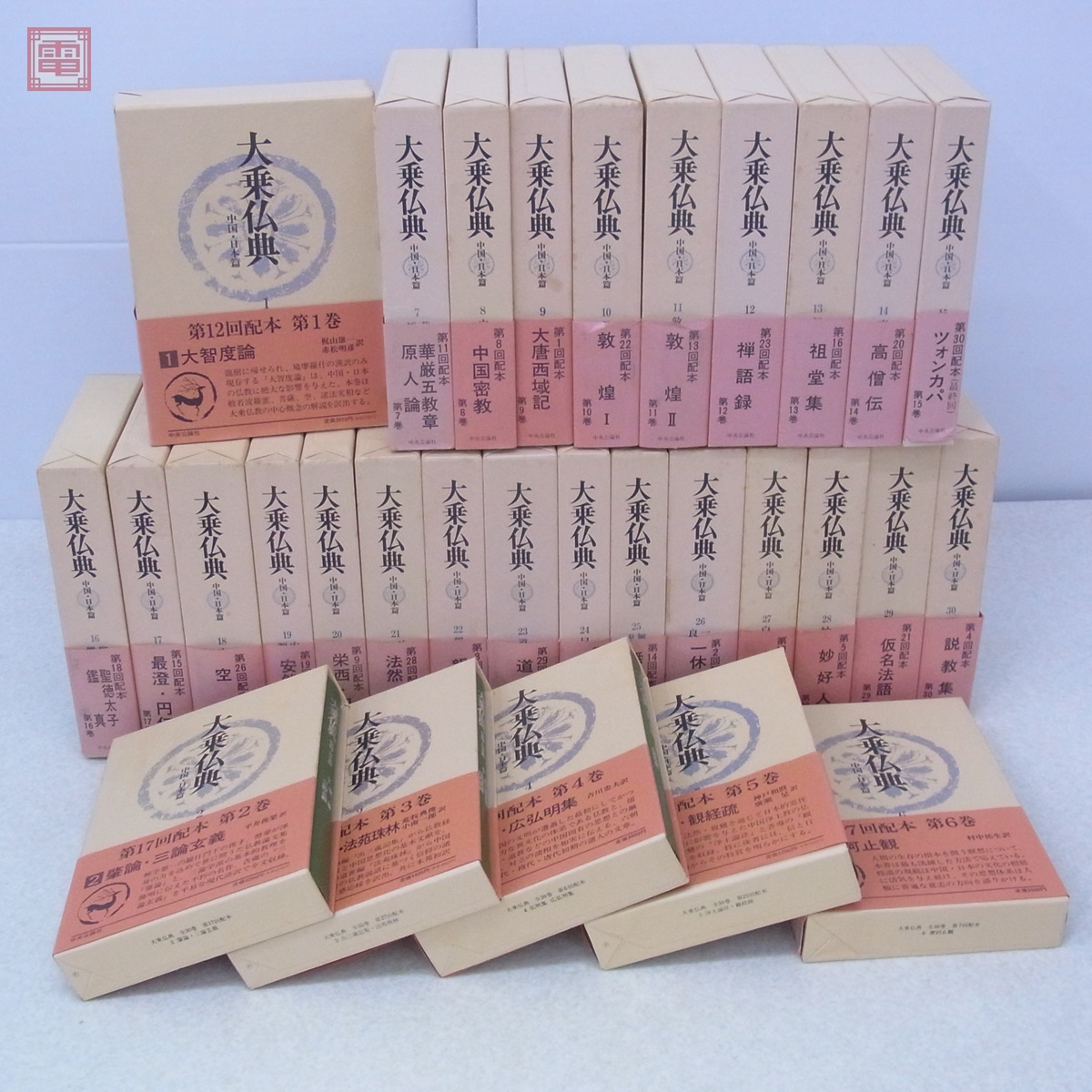 大乗仏典 中国・日本篇 全30巻揃 月報揃 中央公論社 1987年発行 初版