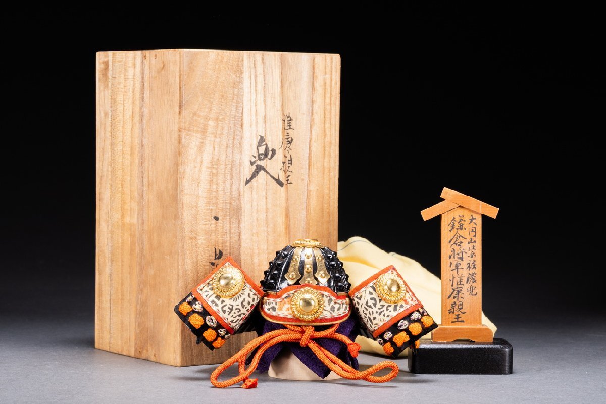 善古堂】甲冑師 初代加藤一冑作「鎌倉将軍惟康親王 紫裾濃兜」兜飾り 