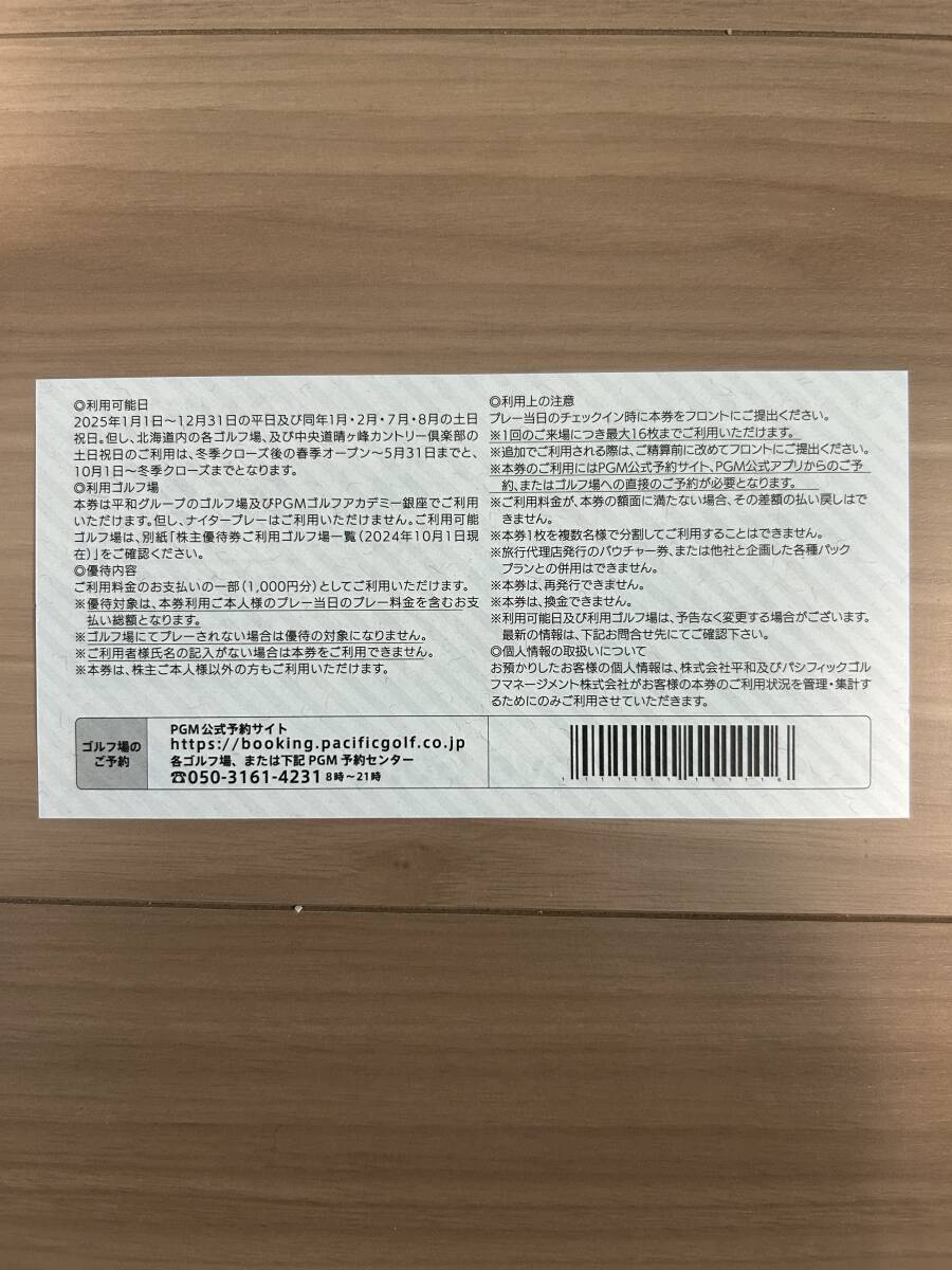 平和　HEIWA 株主優待券　PGM ゴルフ　8000円分　送料無料_2