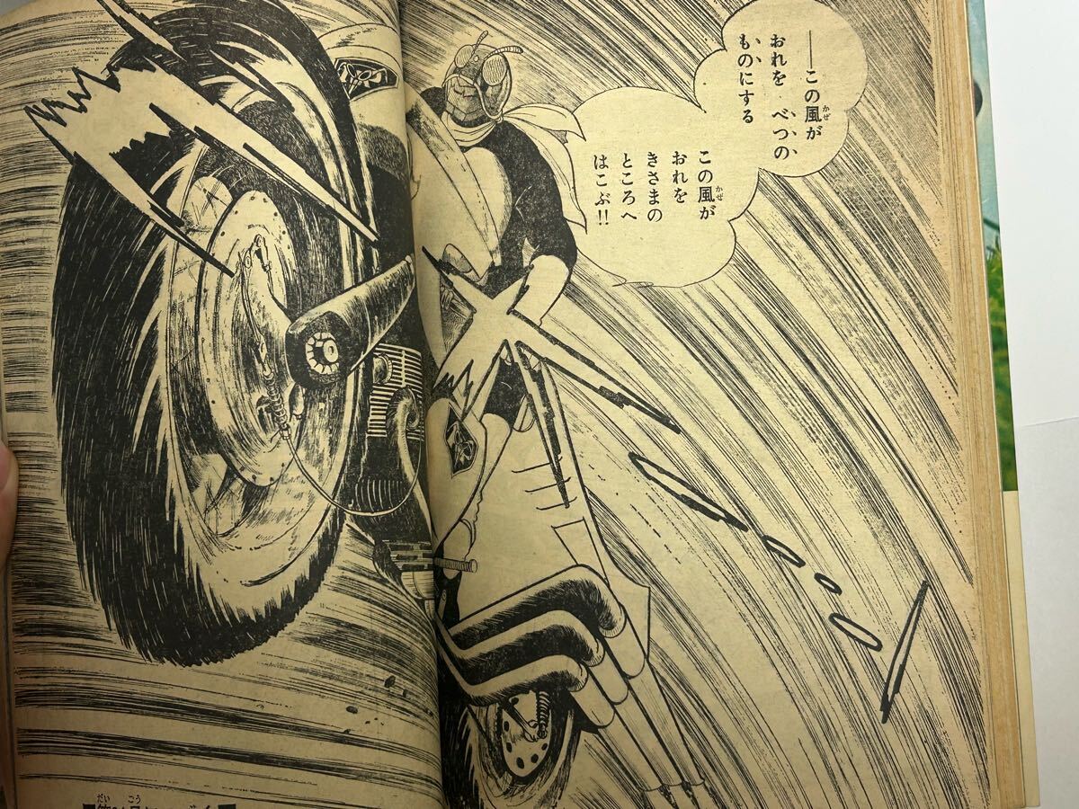 石森章太郎「仮面ライダー」新連載号 少年マガジン 1971年 23号
