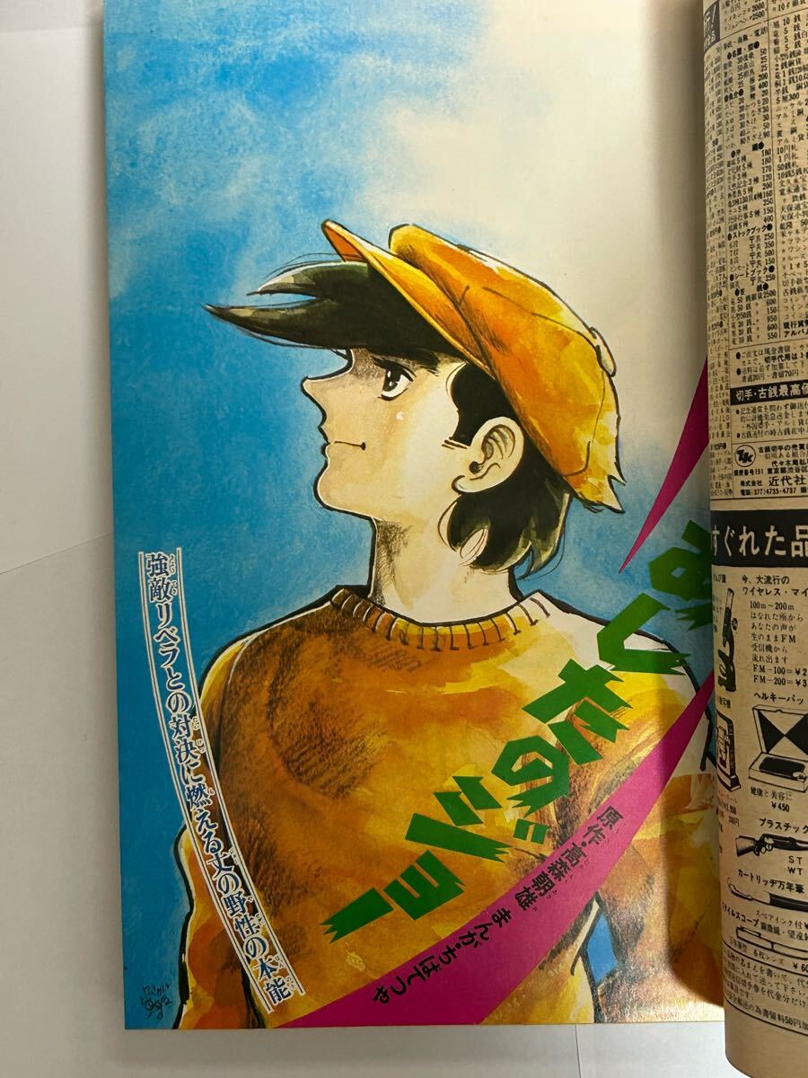 石森章太郎「仮面ライダー」新連載号　少年マガジン　1971年　23号 石森章太郎「仮面ライダー」新連載号 少年マガジン 1971年 23号