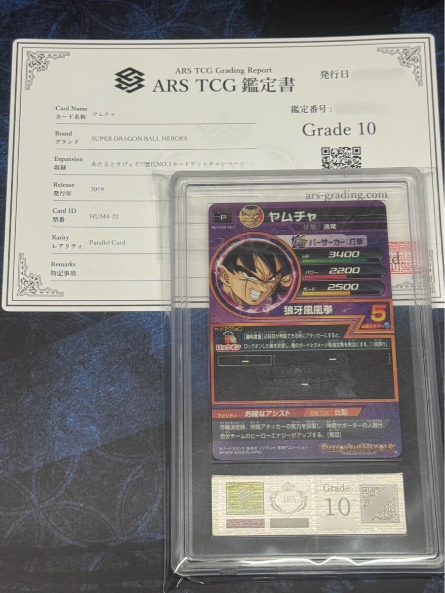 ARS鑑定 10】ヤムチャ HUM4-22 パラレル プロモ PROMO スーパー ARS鑑定 10】ヤムチャ HUM4-22 パラレル プロモ PROMO スーパー