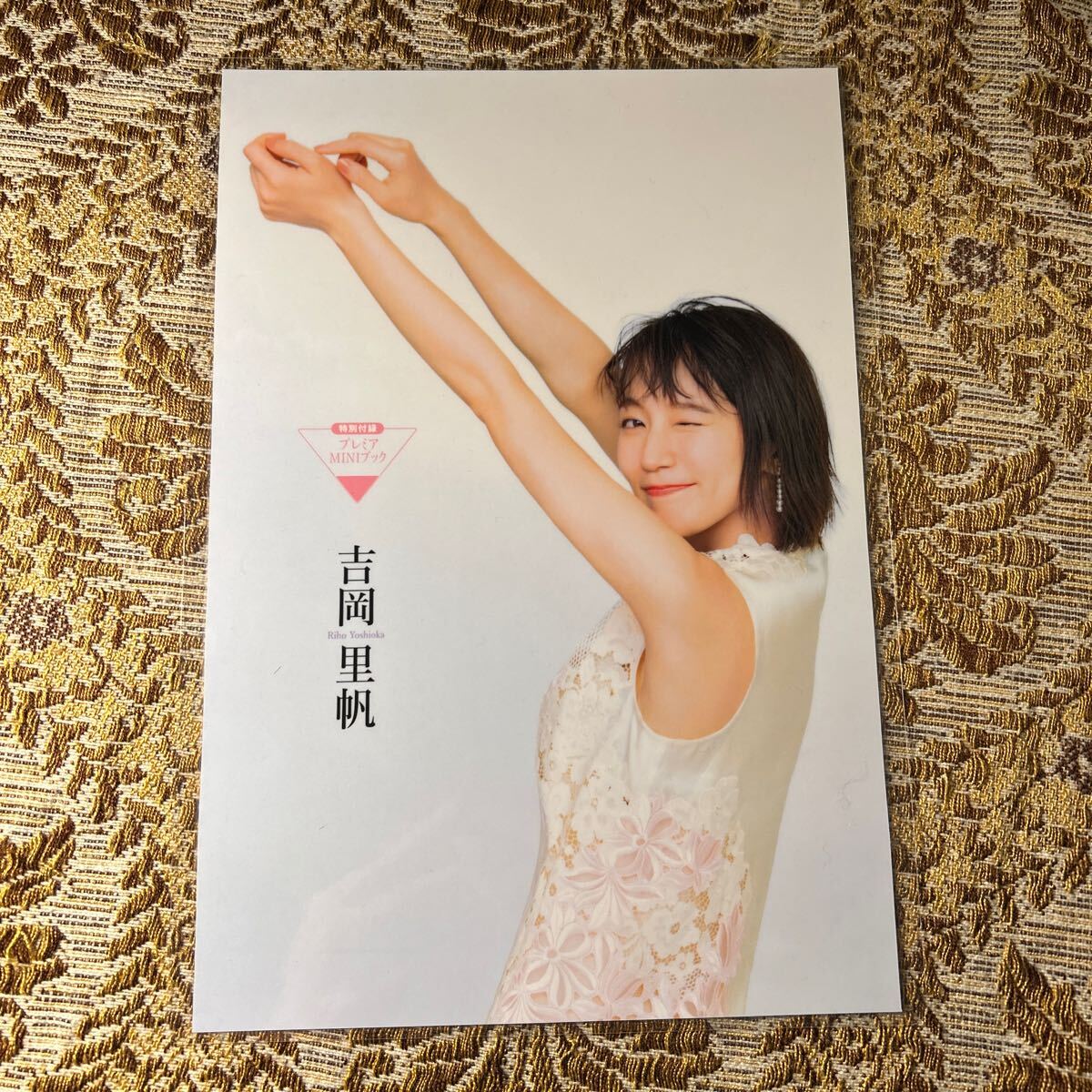 厚手ラミネート加工》 吉岡里帆 26歳 貴重グラビア 切り抜き 8P B5