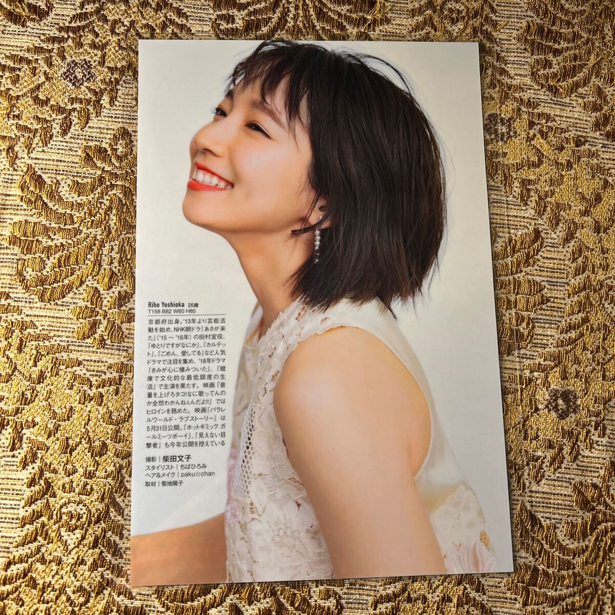 厚手ラミネート加工》 吉岡里帆 26歳 貴重グラビア 切り抜き 8P B5