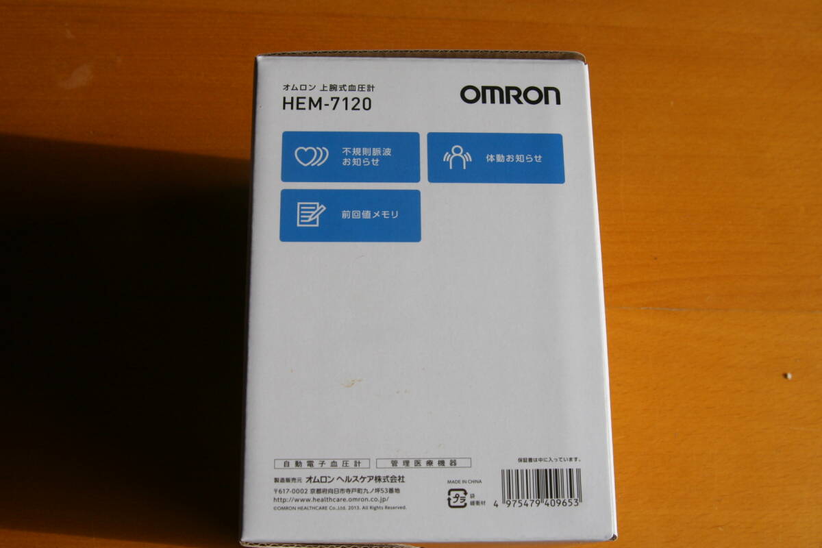 新品未使用　オムロン上腕式血圧計 HEM-7120 _2