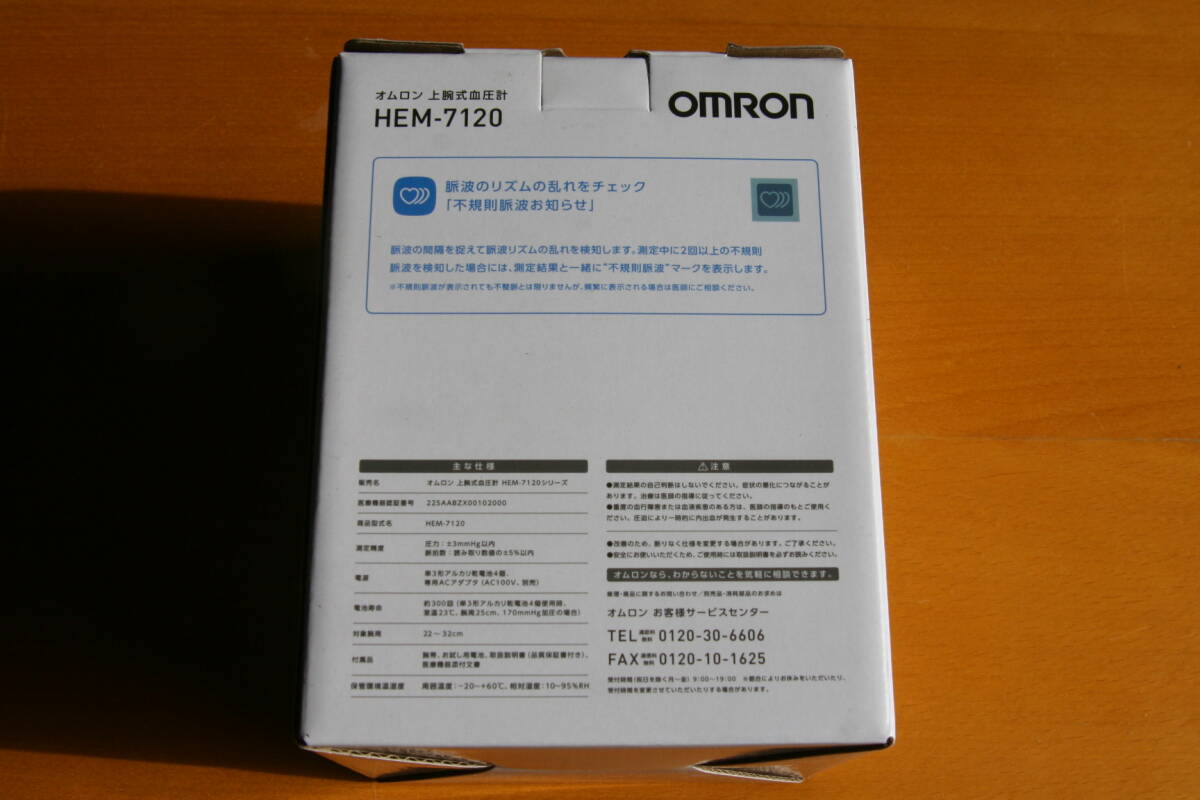 新品未使用　オムロン上腕式血圧計 HEM-7120 _3