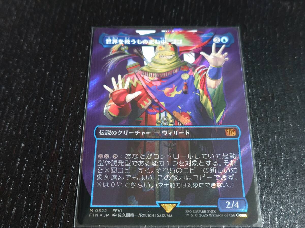 MTG FIN FF6 世界を救うものまね中、ゴゴ サージ foil FINAL FANTASY 