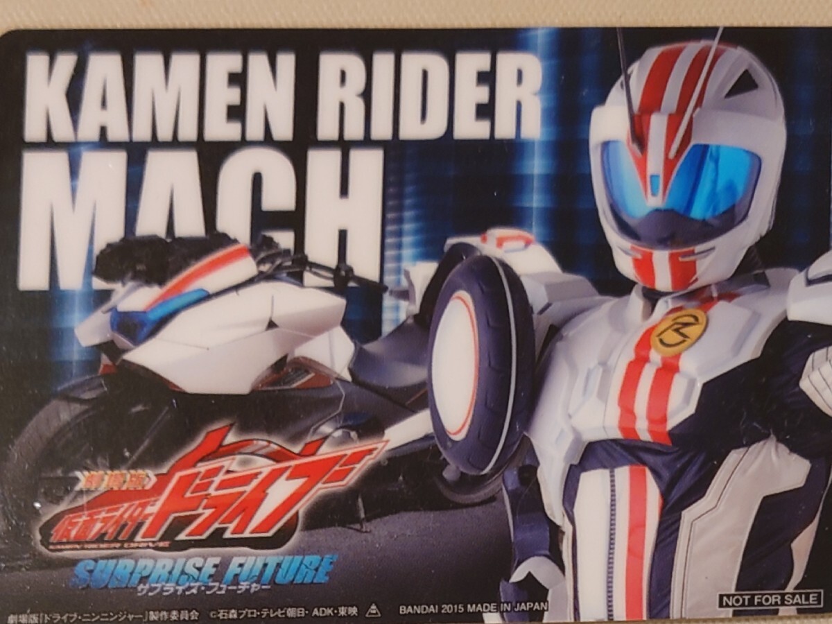劇場版「仮面ライダードライブ サプライズ・フューチャー」入場者特典