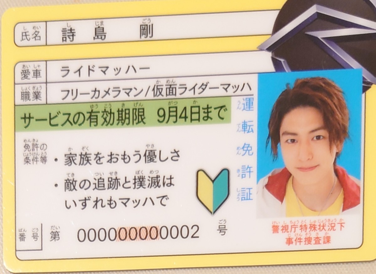 劇場版「仮面ライダードライブ サプライズ・フューチャー」入場者特典
