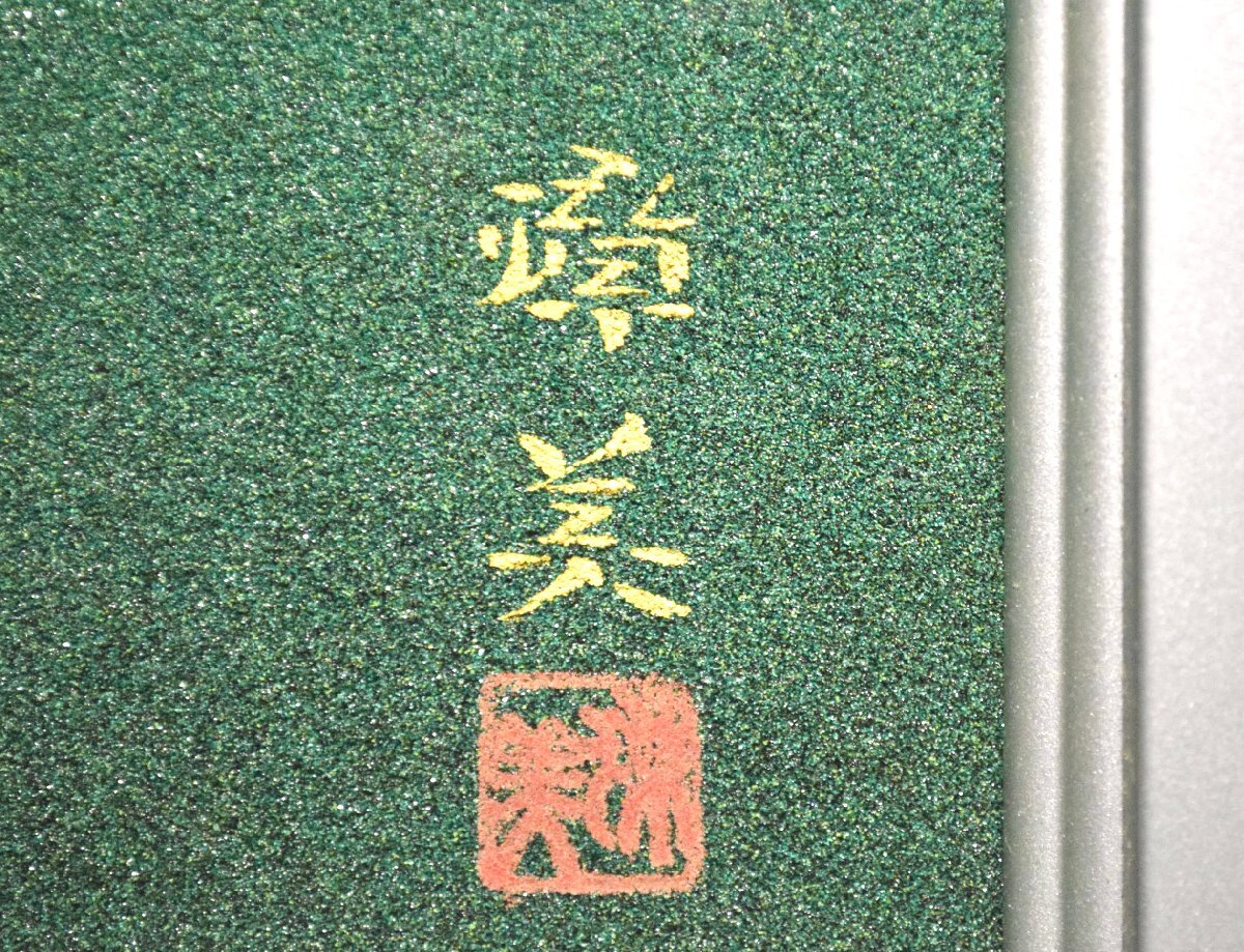 1-21417)池内璋美『椿』6号 日本画 肉筆 原画 直筆サイン 共箱 黄袋
