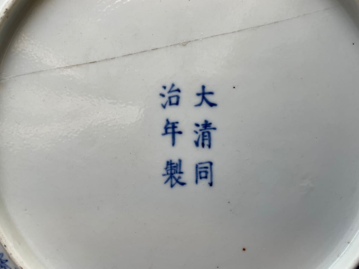 中国古玩 同治年製銘 清 呉須 染付 古染付 皿 時代物 中国美術 骨董品