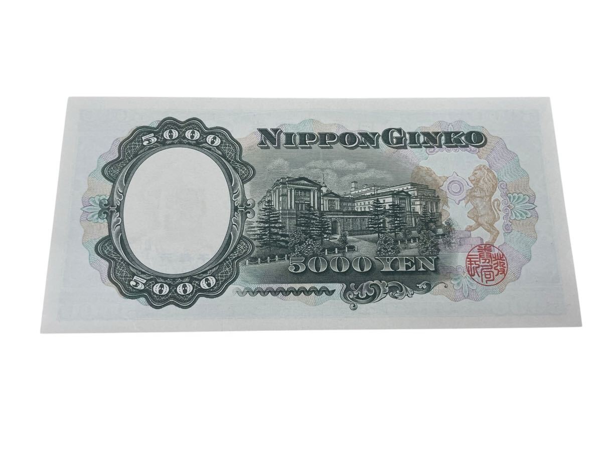 聖徳太子 旧紙幣 五千円札 日本銀行券 ピン札 コレクション 古紙幣