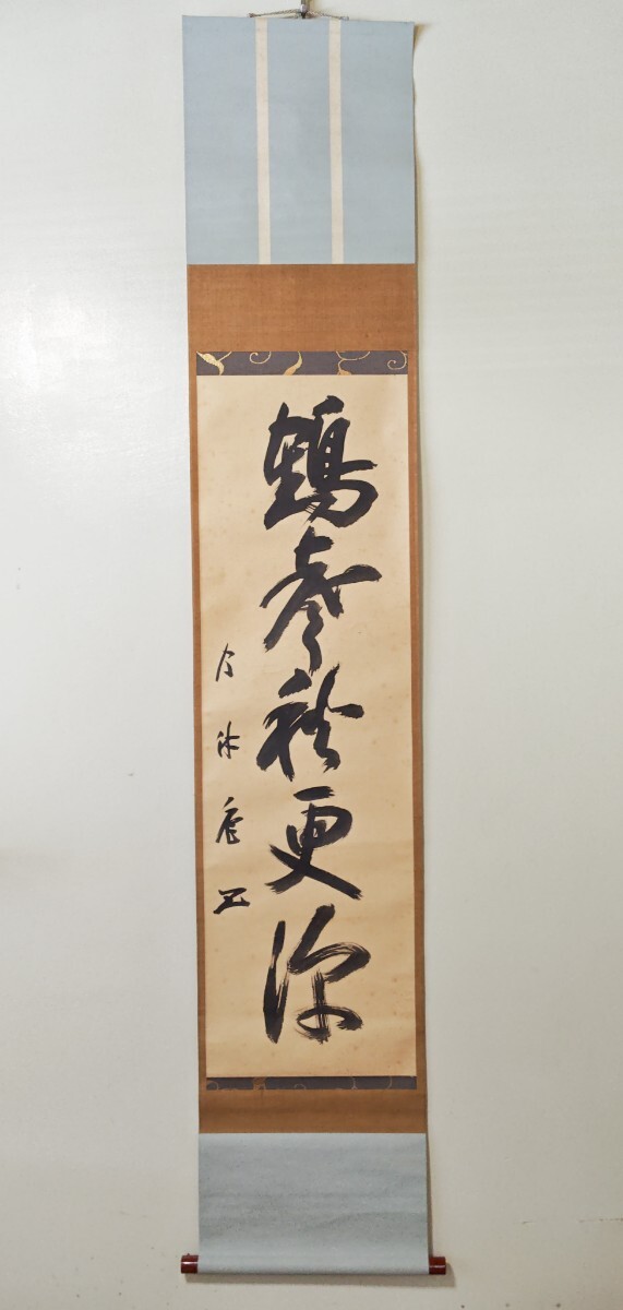 茶掛＞ 武者小路千家 十二代 【愈好斎】自筆一行書 『鶴声秋更深』 紙