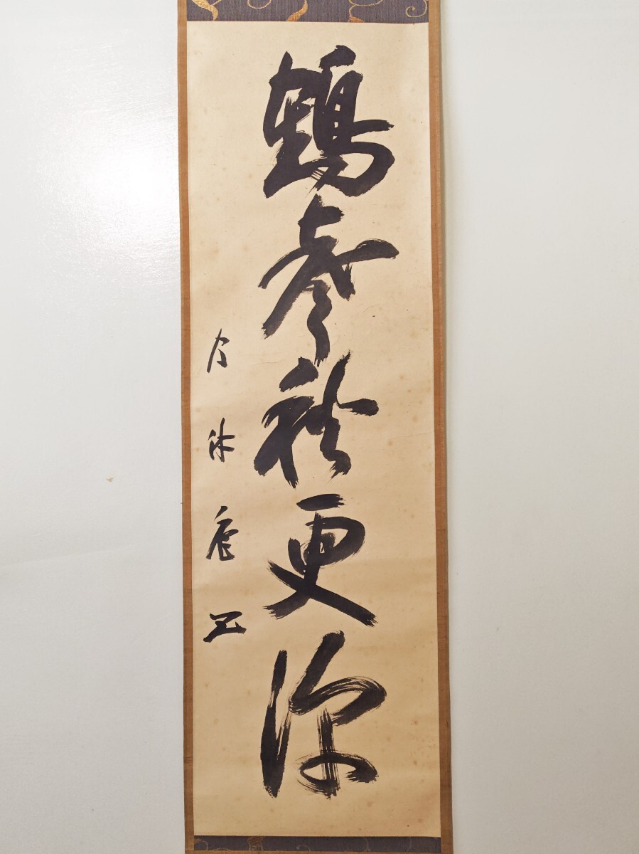 茶掛＞ 武者小路千家 十二代 【愈好斎】自筆一行書 『鶴声秋更深』 紙