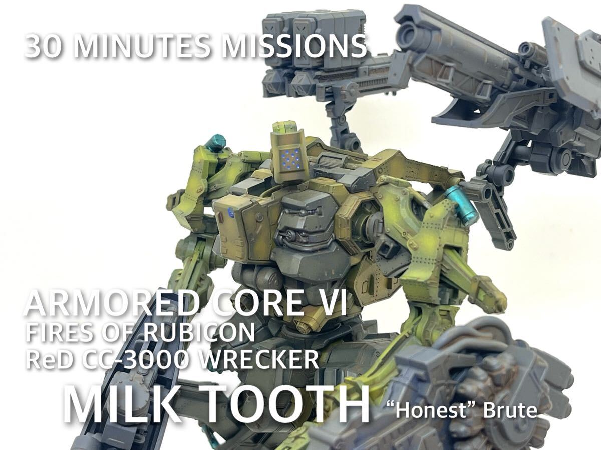 30MM アーマードコア6 ミルクトゥース 全塗装済 完成品(アーマード