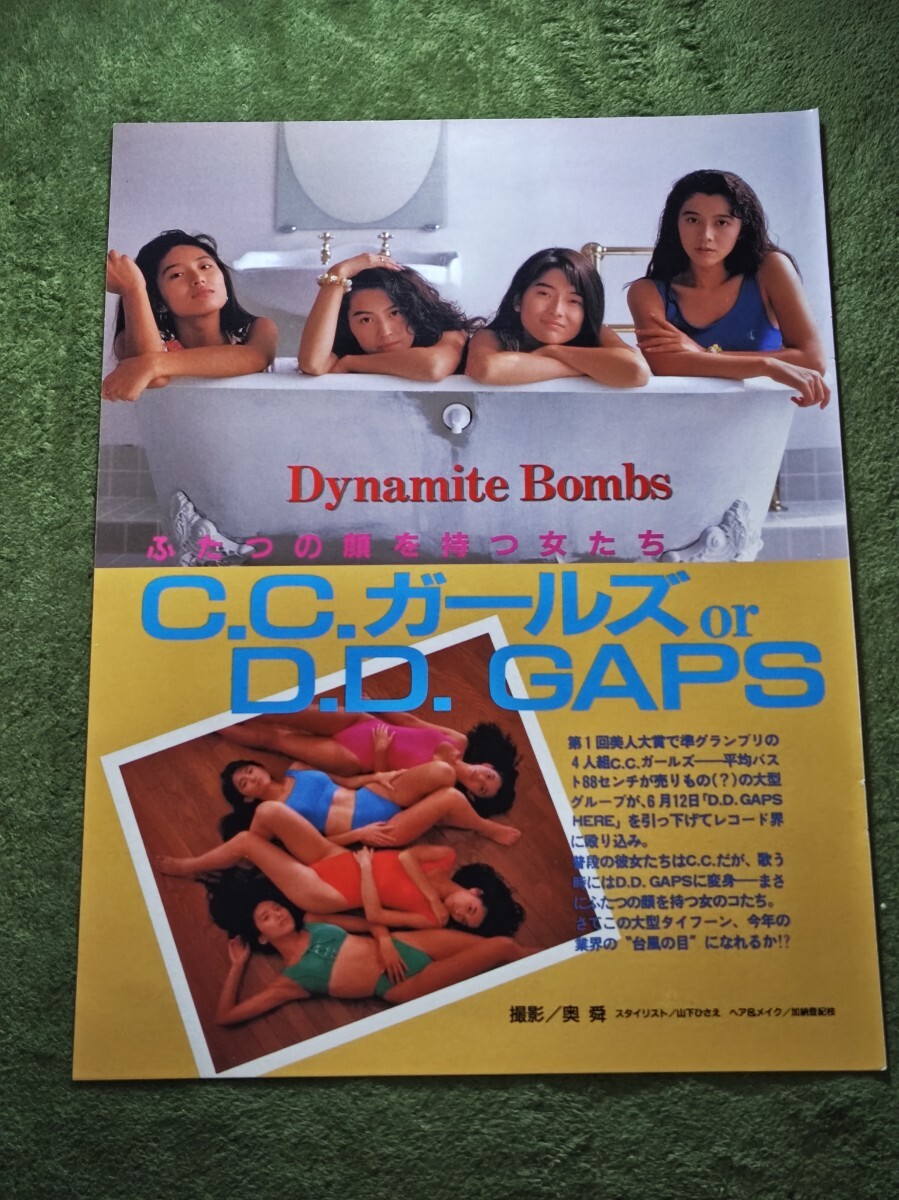 C.C.ガールズ 切り抜き 3ページ 藤原理恵 原田徳子 青田典子 藤森夕子