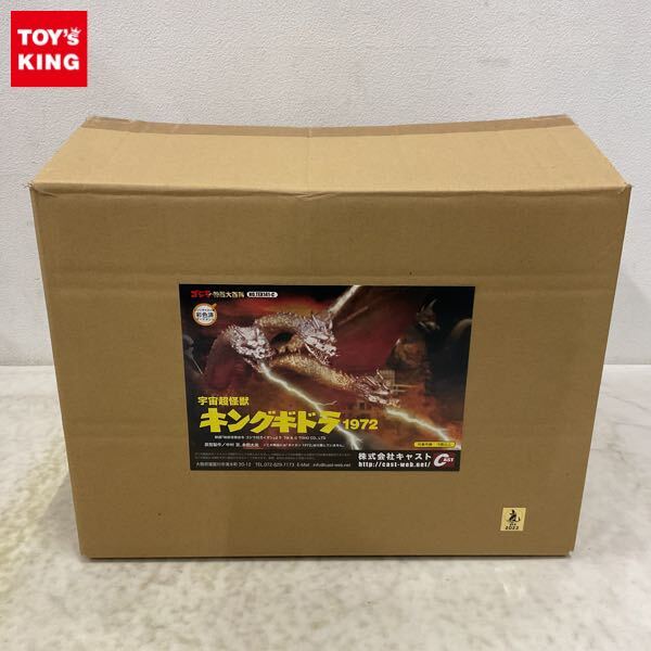 1円〜 ジャンク キャスト ゴジラ特撮大百科 宇宙超怪獣 キングギドラ